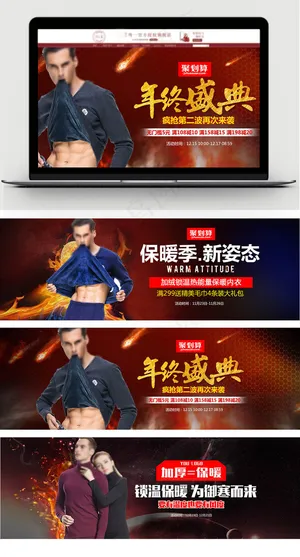 淘宝保暖内衣套装促销海报