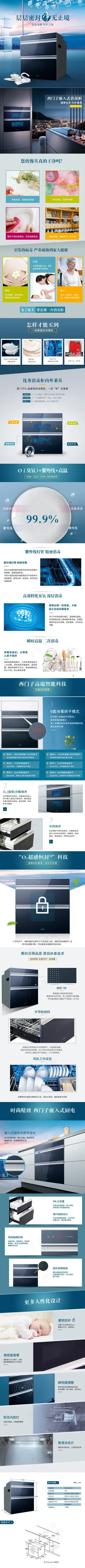 消毒柜促销海报详情页设计