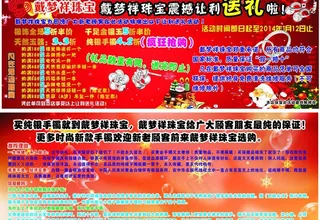 珠宝店庆圣诞节图片