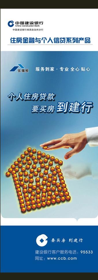 建设银行住房贷款（x展架）图片cdr矢量模版下载