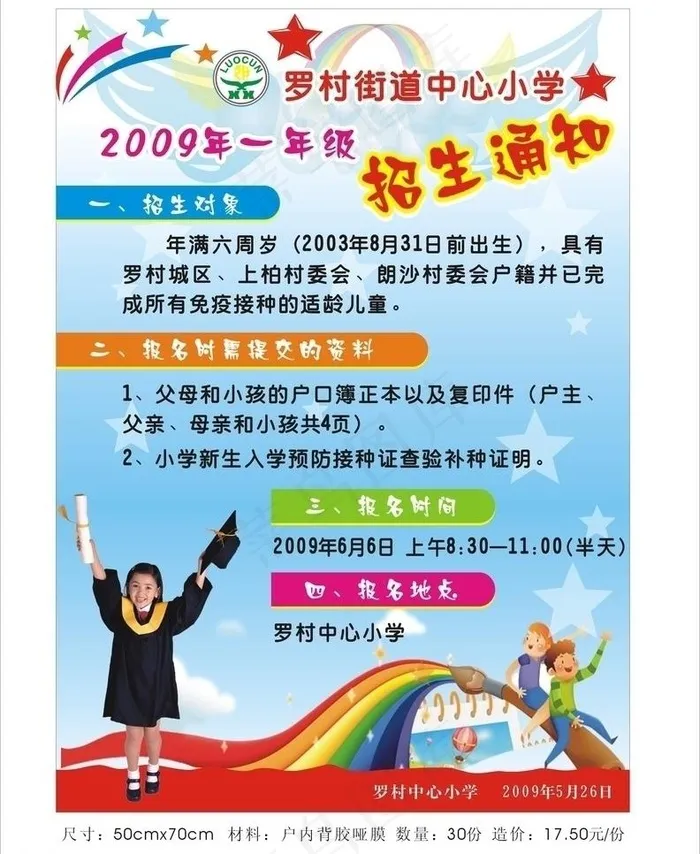 招生通知图片cdr矢量模版下载