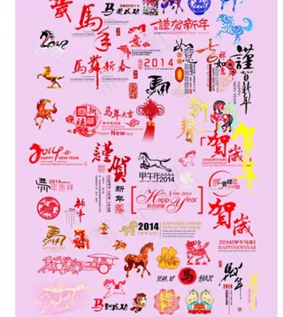 矢量马年素材下载