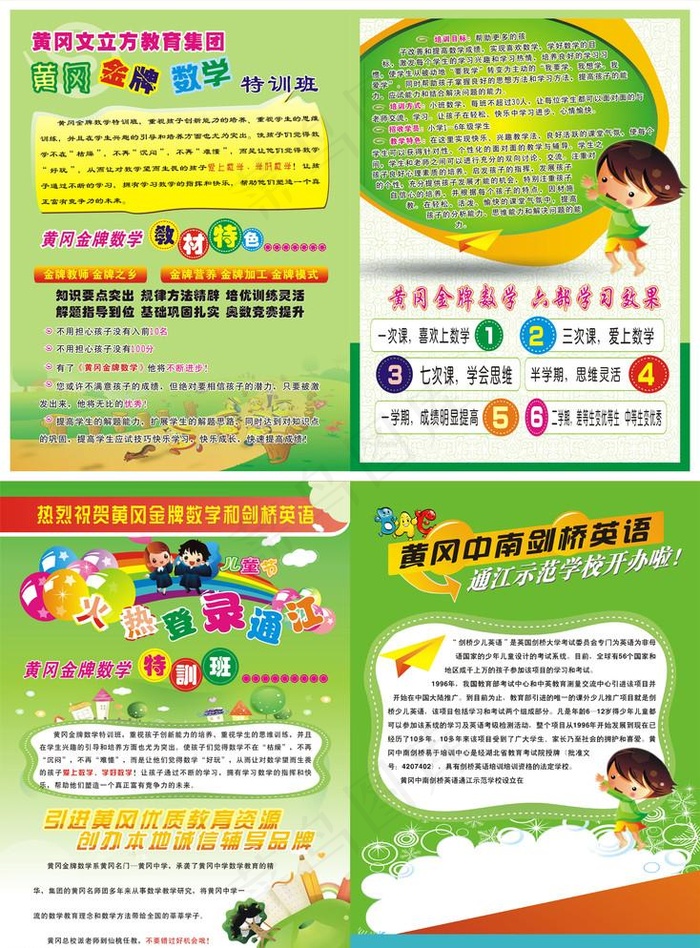 剑桥英语培训图片cdr矢量模版下载