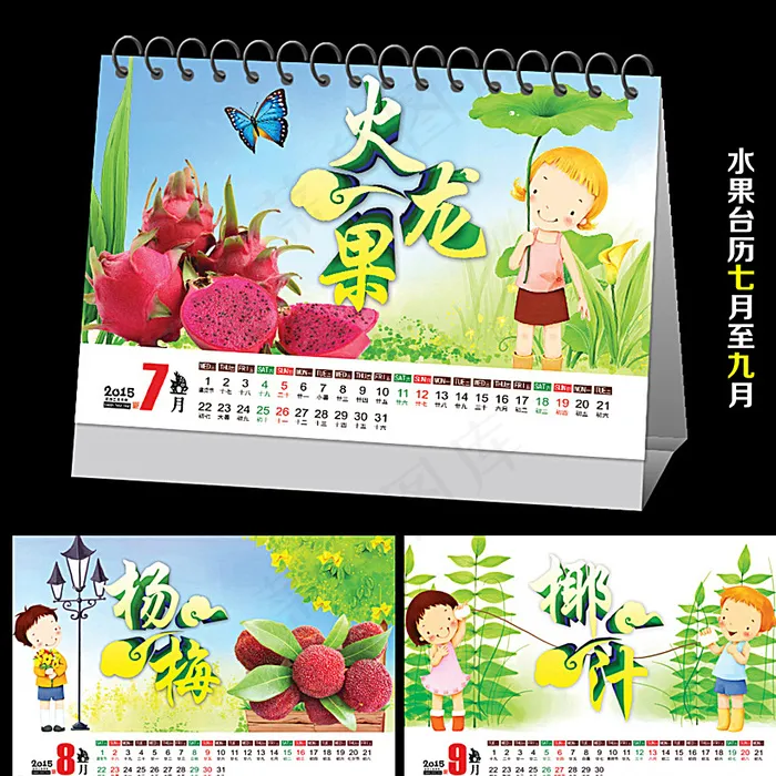水果台历 7-9月图片(1713X1122(DPI:300))psd模版下载