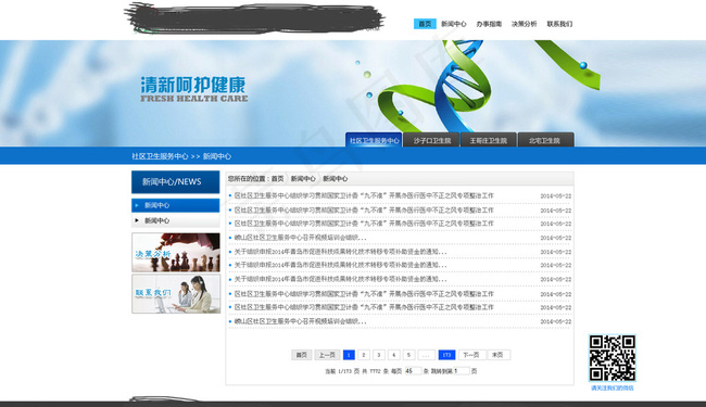 *新闻中心模板图片psd模版下载
