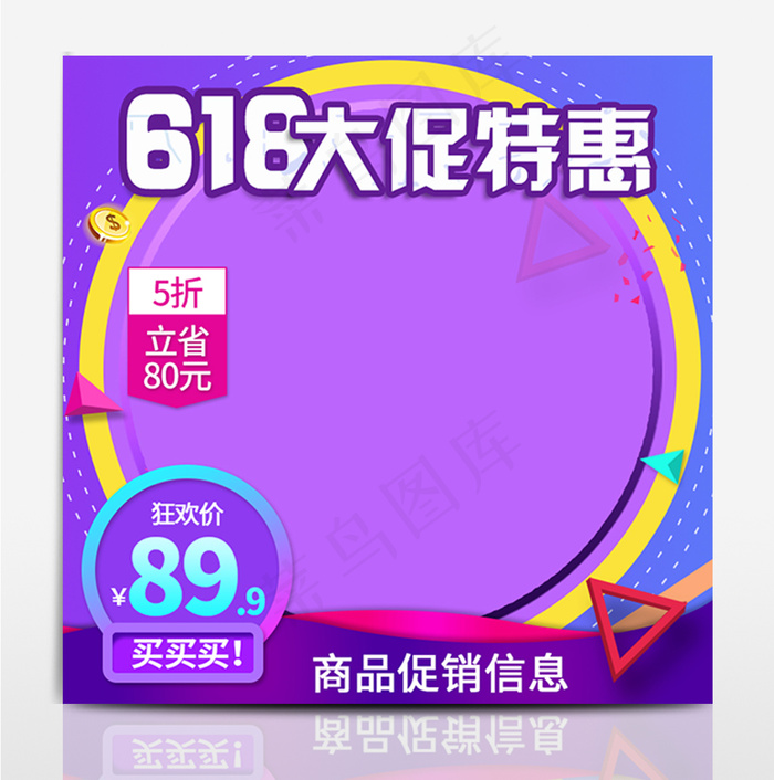 淘宝天猫电商618年中大促直通车通用主图