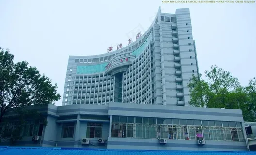 梅州市人民医院