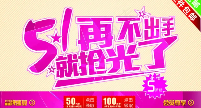 51活动cdr矢量模版下载