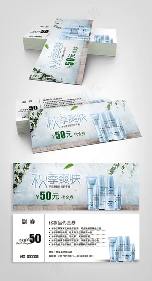 2017简约化妆品代金券 2017简约化妆品代金券