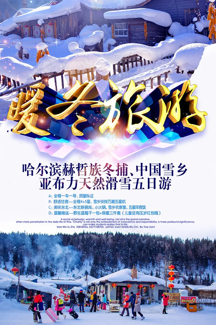 冬季旅游滑雪海报(3543X5315(DPI:300))psd模版下载