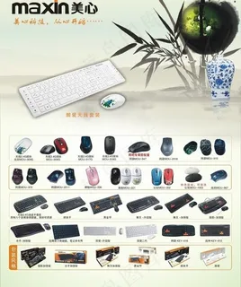 美心键盘鼠标 美心键盘鼠标