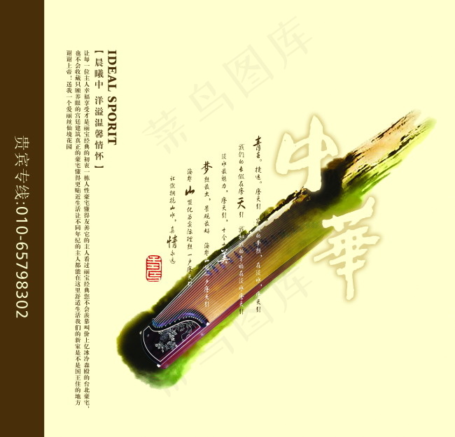 中华古筝PSD素材psd模版下载