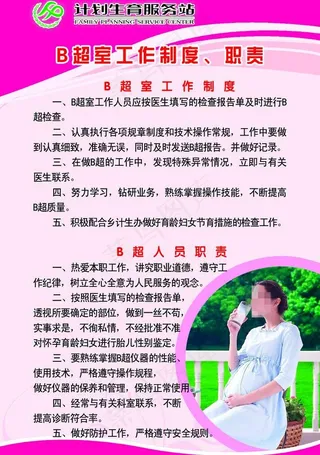 计划生育服务站制度图片