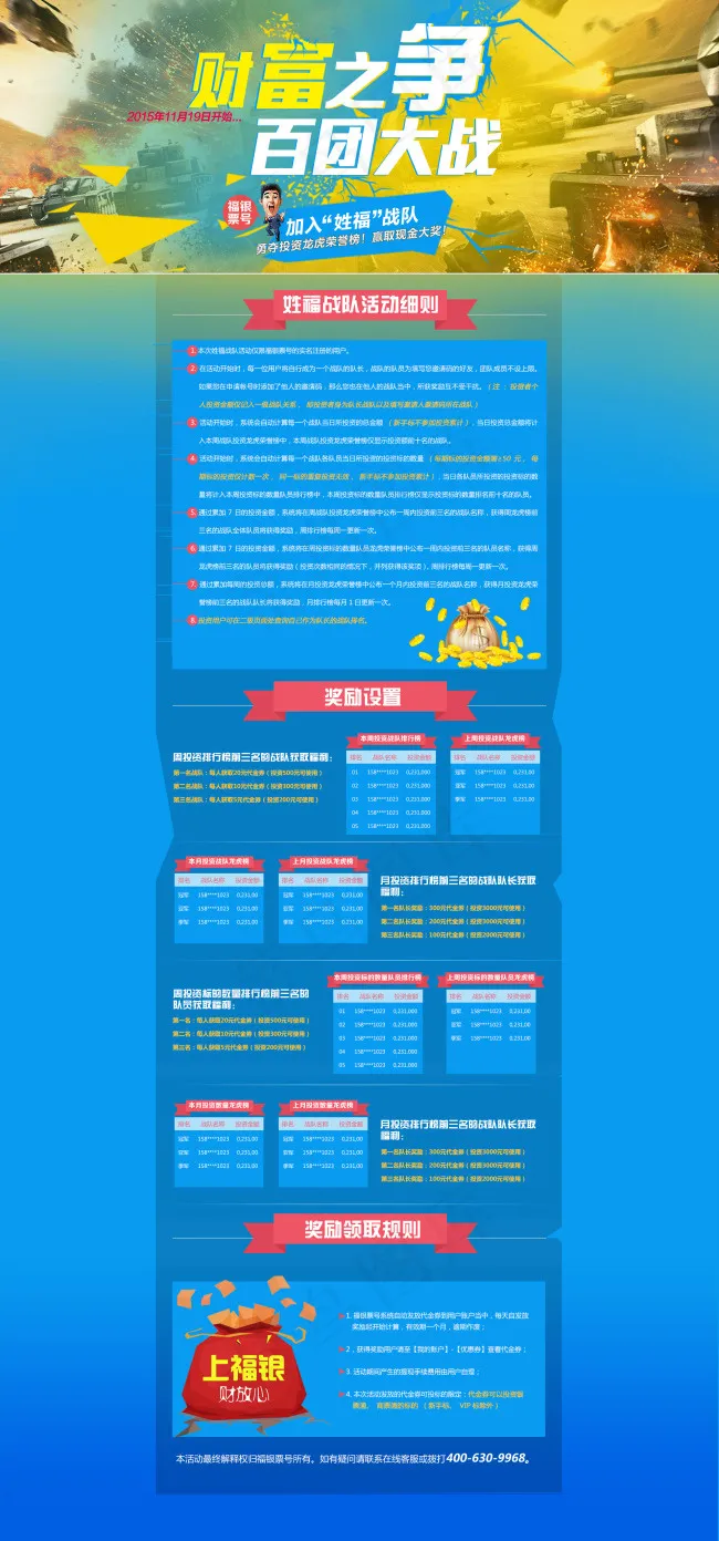 二级页面 财富之争活动海报设计(1920X4113(DPI:72))psd模版下载