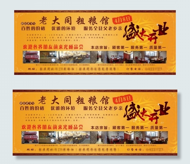 老大同粗粮馆喷绘布