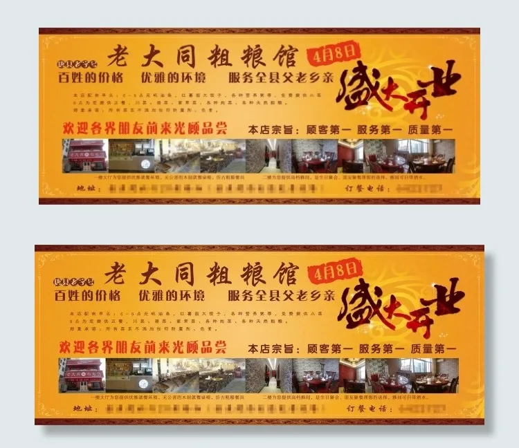 老大同粗粮馆喷绘布(5953X2394(DPI:40))psd模版下载