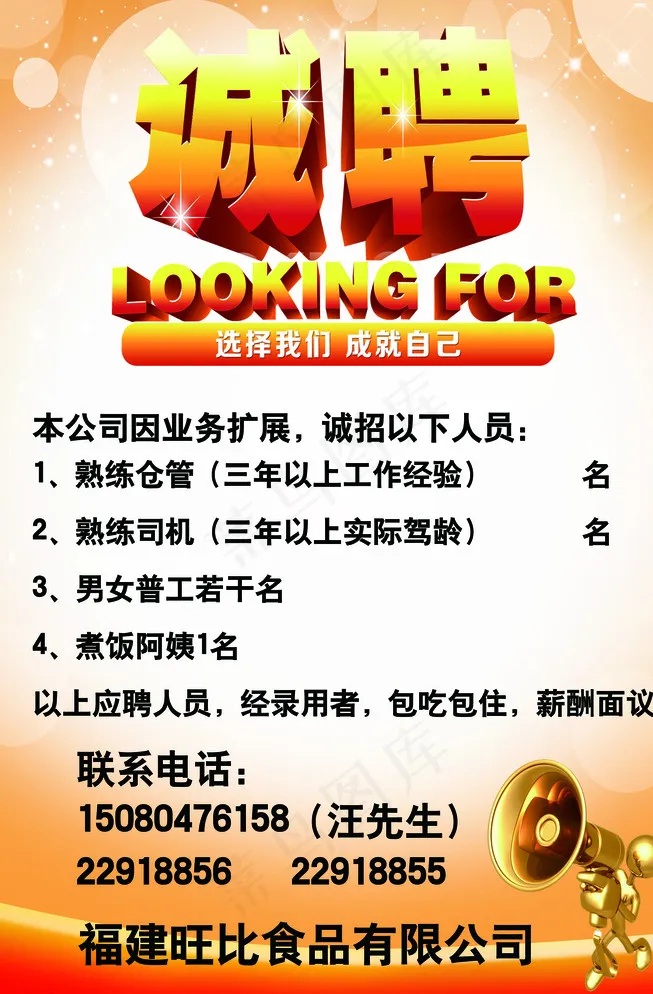 招聘图片psd模版下载