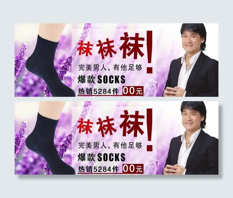 男士棉袜banner图片psd模版下载