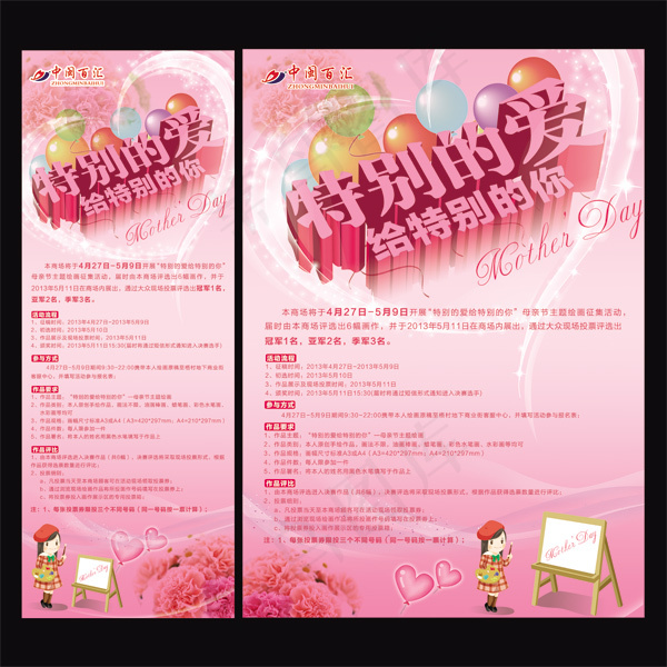 母亲节海报(6299X6299(DPI:100))psd模版下载