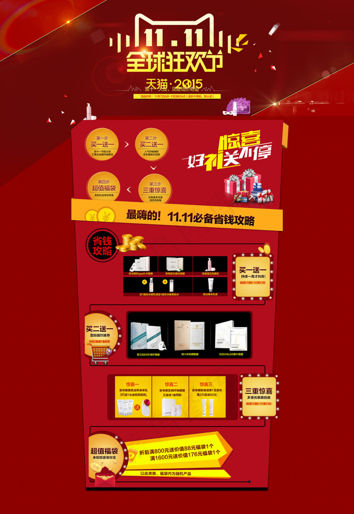 2015天猫双十一店铺首页装修psd模版下载