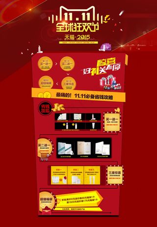 2015天猫双十一店铺首页装修