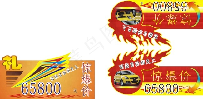 车顶牌cdr矢量模版下载