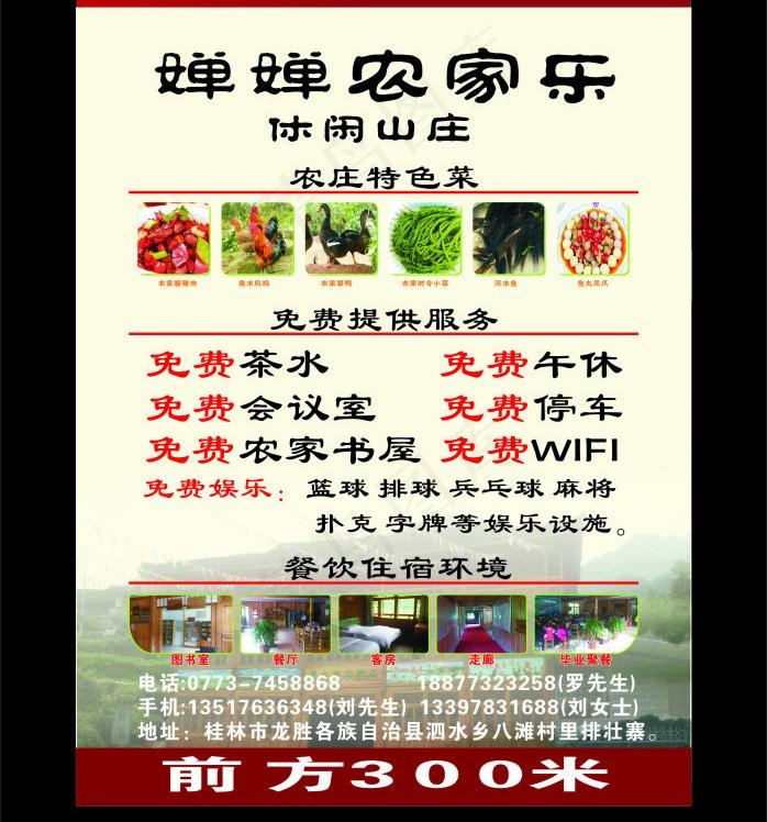 农家乐户外广告牌图片(210X297)cdr矢量模版下载