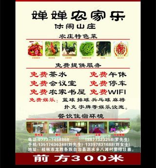 农家乐户外广告牌图片