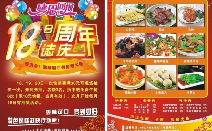 餐厅宣传单图片cdr矢量模版下载
