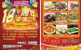 餐厅宣传单图片