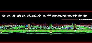 滨江大道片区城市规划设计