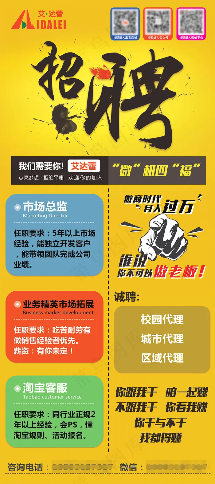 招聘户外室内易拉宝(12000X27000(DPI:300))psd模版下载