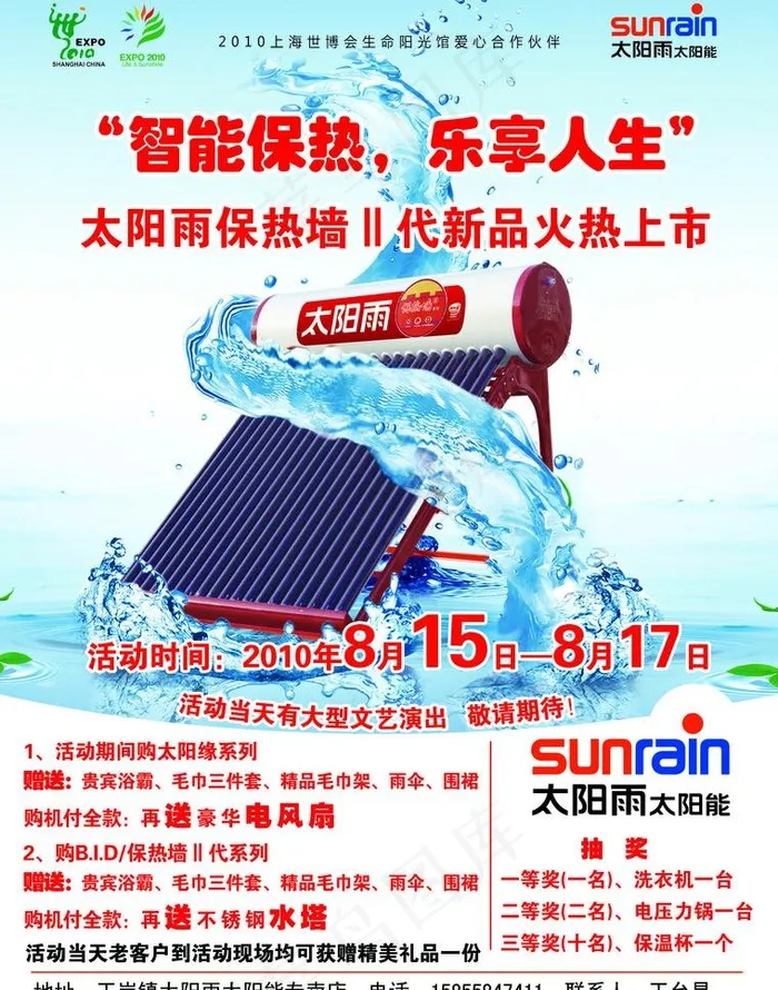 太阳雨太阳能dm单图片(2551X3437(DPI:300))psd模版下载