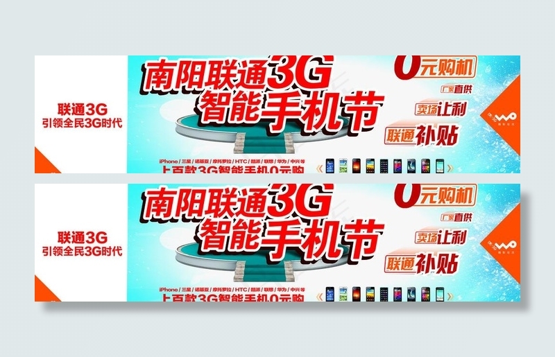 联通3g智能手机节图片(9449X2835(DPI:100))psd模版下载