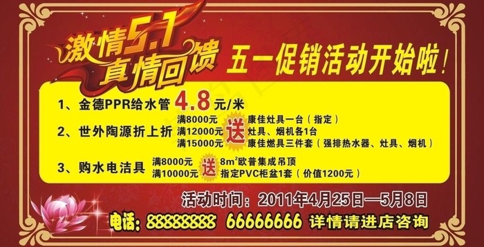 激情五一真情回馈图片