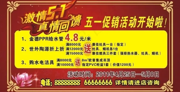 激情五一真情回馈图片