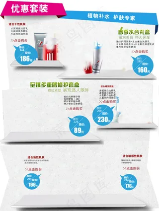 淘宝护肤品设计模板