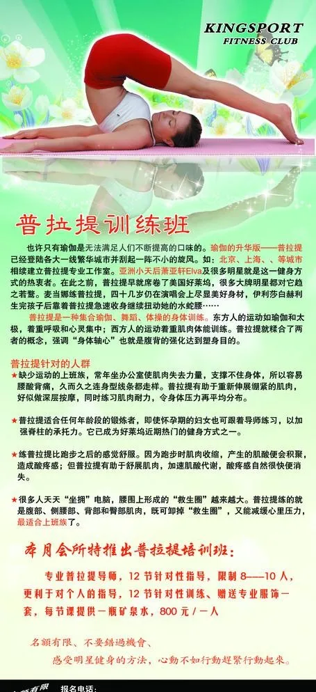 金仕堡健身会所普拉提培训(3150X7087(DPI:100))psd模版下载