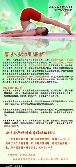 金仕堡健身会所普拉提培训