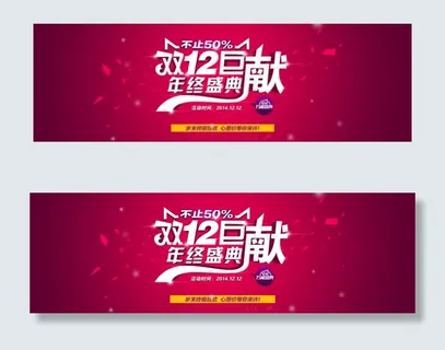 淘宝双12年终盛典海报