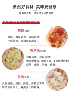 红色电商详情页桃胶雪燕皂角米