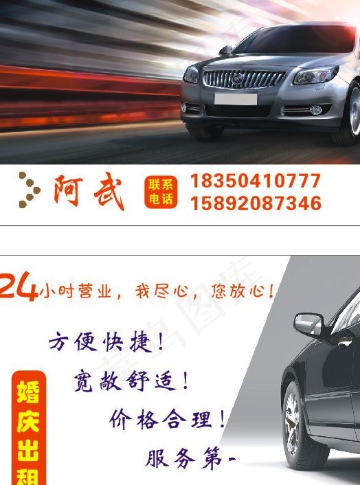 汽车名片图片cdr矢量模版下载