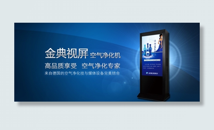 金典视屏空净化机广告