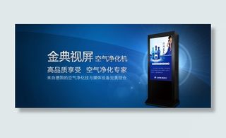 金典视屏空净化机广告