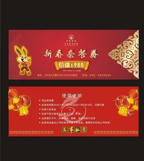 春节套餐券图片
