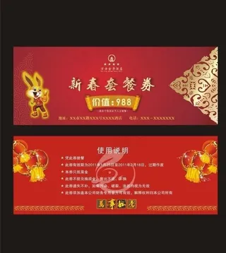 春节套餐券图片