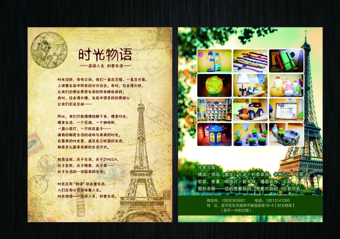 时光物语礼品单页图片(2551X3437(DPI:300))psd模版下载