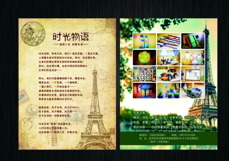 时光物语礼品单页图片