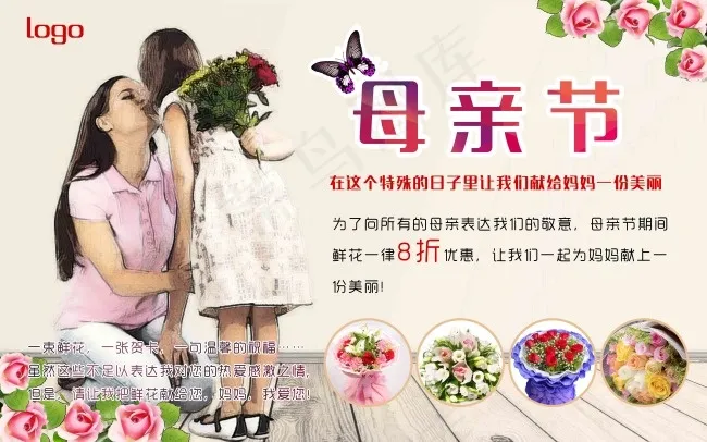 母亲节海报(9449X5906(DPI:300))psd模版下载