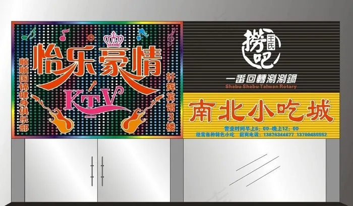 怡乐豪情 ktv招牌图片cdr矢量模版下载